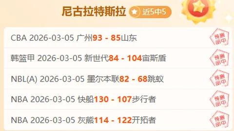 山东高速客场险胜，CBA赛场激战正酣